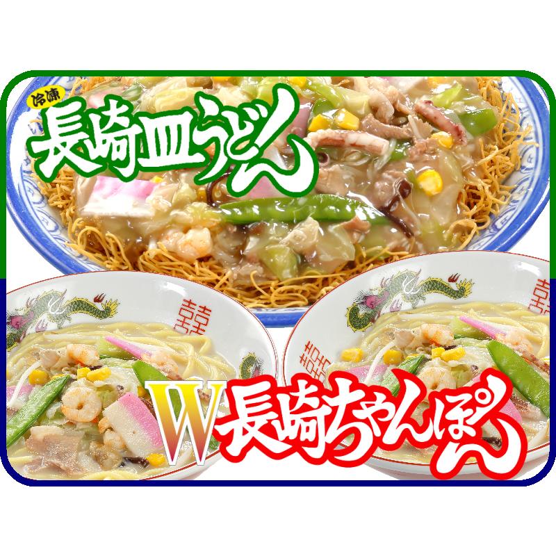 具付冷凍長崎皿うどん2個と冷凍ダブル長崎ちゃんぽん4パック(8個) 送料無料