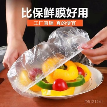🚚臺灣12H🚚保鮮膜套罩 食品級PE家用保鮮膜 加厚一次性保鮮袋 防塵防蟲剩飯碗罩 KMYO