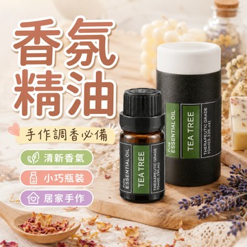 香氛精油 香薰精油 植物萃取精油 植物精油 身體精油 香薰機精油 擴香精油 水溶性