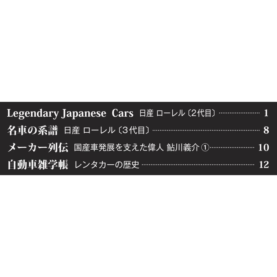 デアゴスティーニ 日本の名車コレクション　第30号