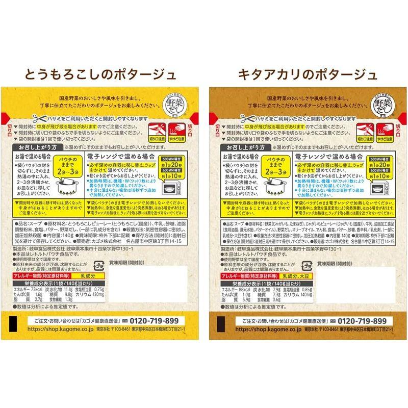 国産野菜を味わう春のポタージュセット