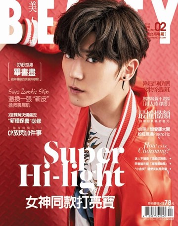 【電子書】BEAUTY美人誌 2月號/2018 第207期
