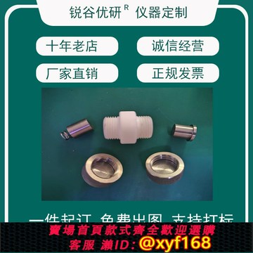 {保固一年 可打統編}兩電極電池測試模具/液態電池測試模具