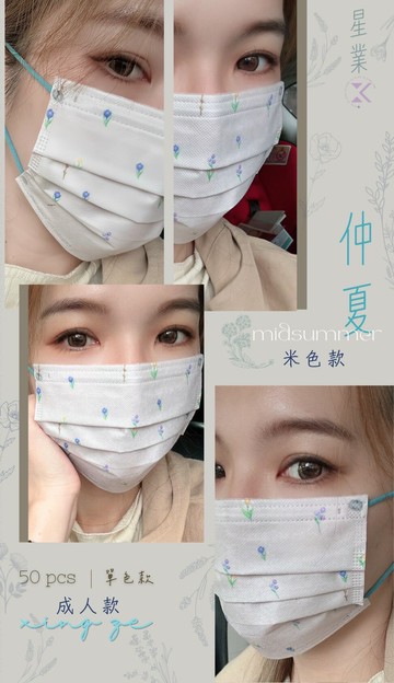 【仲夏】星業 成人醫用平面口罩 50入 仲夏米色/仲夏白色 小花口罩'