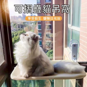 貓咪空中觀景床  可折疊貓吊床 懸掛式貓吊床 吸盤貓吊床 貓咪吊床 貓窩 貓跳台 吸盤式寵物吊床 寵物用品 窗邊貓吊床