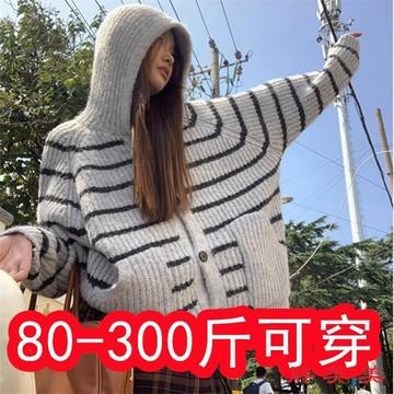 【M-5XL大尺碼】大尺碼上衣 開衫毛衣 大尺碼毛衣 慵懶風 針織衫 特大碼300斤胖mm美式條紋連帽針織開衫女秋冬寬鬆