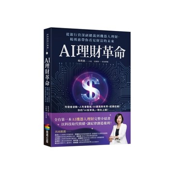 AI理財革命：從銀行資深副總裁到機器人理財，楊琇惠帶你看見財富的未來