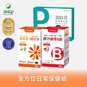 【悠活原力】金盞花萃取葉黃素+蝦紅素（30粒＋原力綜合維生素緩釋B群（60粒）+300億純淨益生菌（30條）