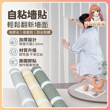 隔日到貨🎀壁紙 牆壁貼 條紋自粘墻紙 壁貼 壁貼貼紙 壁紙自黏 牆壁貼紙 自黏壁貼 壁紙自黏 北歐風墻貼 翻新