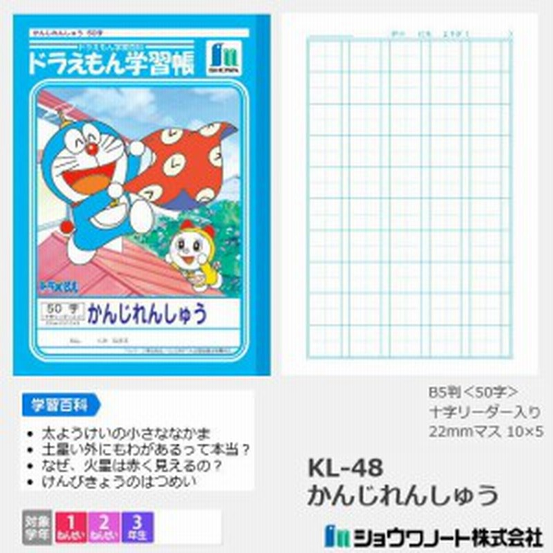 ジャポニカ学習帳 ドラえもん 小学校低学年漢字練習帳 ショウワノート 通販 Lineポイント最大1 0 Get Lineショッピング