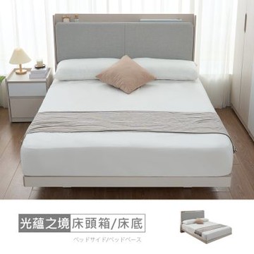 時尚屋 光蘊之境5尺漂浮雙人床 UT14-021+027-免運費/免組裝/臥室系列