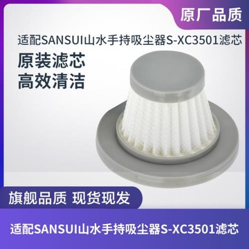 適配SANSUI山水手持式無線吸塵器S-XC3501濾芯過濾網過濾器配件