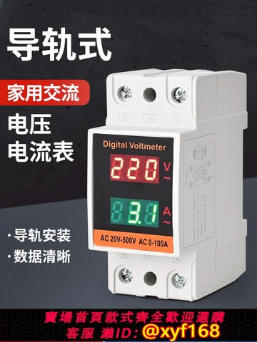 {可打統編 保固一年}交流數顯電流電壓表雙顯電子式組合配電箱220V導軌式單相數字表