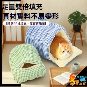 【台灣出貨】寵物窩 貓窩 狗窩 幼犬窩 貓被子睡屋 貓咪睡窩 兔子窩 中小型犬睡窩 封閉式貓牀 可拆洗 四季保暖