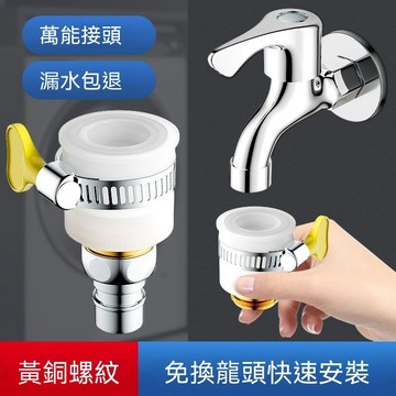 萬能水管轉接器 家韻老式無螺紋平嘴 洗衣機進水管接頭萬能轉換器水龍頭進水口水嘴水管 洗衣機接管 洗衣機水龍頭 排水管