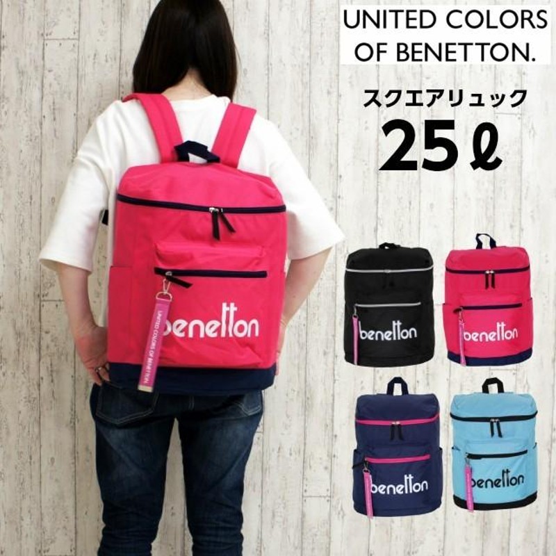 スクエアリュック 通学 女子 高校 BENETTON ベネトン スクエアDパック