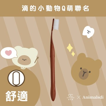 【歐可麗】滴的小動物Ｑ萌聯名｜帽帽熊舒適刷頭牙刷(2款雙色任選) 獨家2.5倍高密度植毛 19.5cm弧形手柄 不傷牙齦