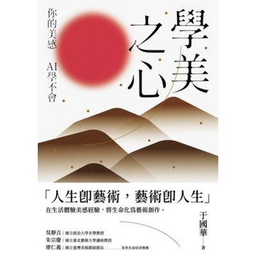 學美之心_Readmoo 讀墨電子書
