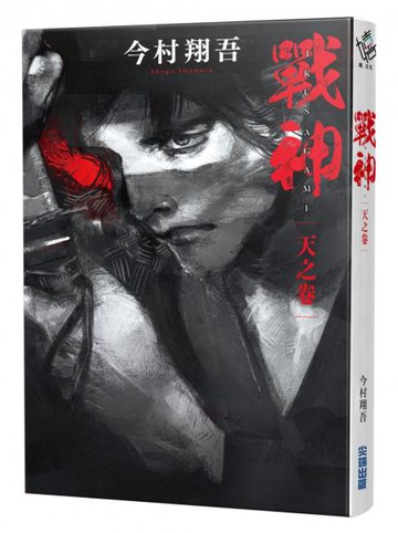 戰神 天之卷【城邦讀書花園】