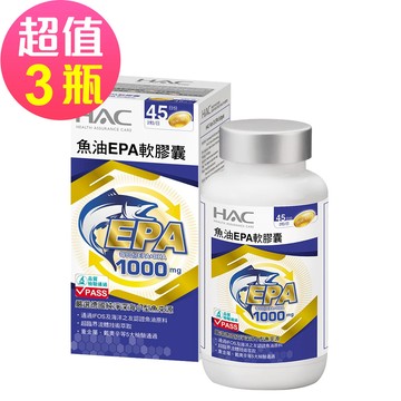 永信HAC-魚油EPA軟膠囊(90粒/瓶) 三入優惠組