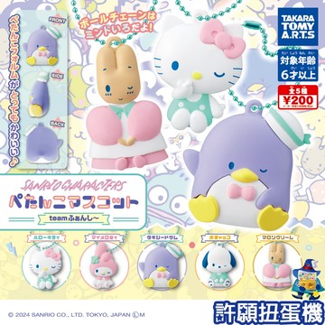 【許願扭蛋機】『現貨』 三麗鷗 扁扁公仔吊飾-fancy篇 全5種 扭蛋 轉蛋 T-ARTS 公仔 吊飾