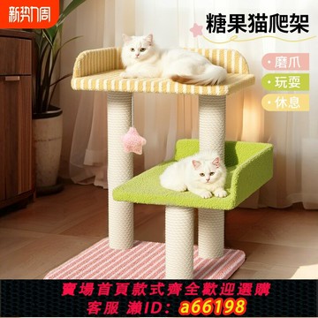 【台灣公司 可開發票】貓爬架貓窩一體貓抓板家用小戶型不占地貓咪觀景臺貓跳臺玩具用品