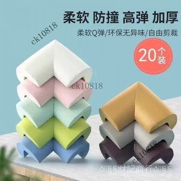 ✨可開發票#防撞護角防磕碰直角軟桌角桌子床防撞貼防撞墻寶寶海綿套櫥櫃角邊#免運費