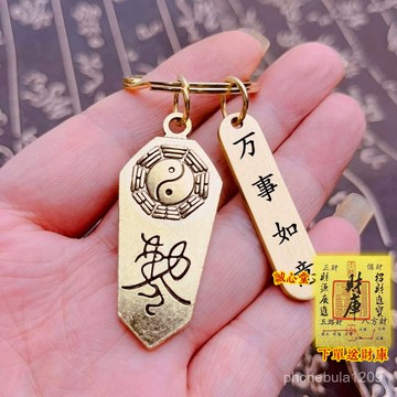 結緣賜福🙏誠心堂🙏送招財符黃銅八卦令牌掛件招財掛飾可定製刻字牌掛件財源廣進八卦鑰匙扣