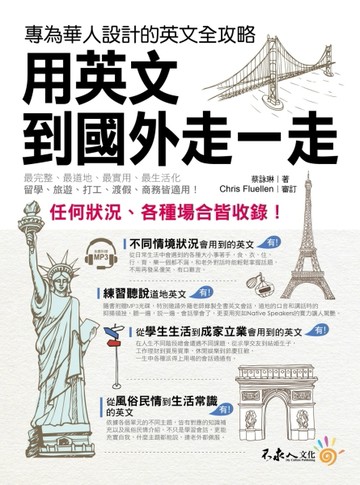 用英文到國外走一走[二手書_良好]