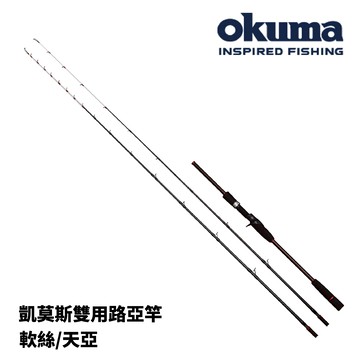 OKUMA  凱莫斯 軟絲/天亞 雙尾兩用竿 路亞竿 雙竿尾  R622