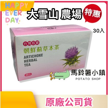 🎈台灣朝鮮薊草本茶(3g*30包)《神農本草專家🏆》【大雪山農場】台灣朝鮮薊 雞角刺 茶包 台灣製造