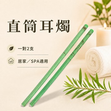 耳燭香薰耳燭耳燭棒直筒耳燭耳燭帶塞耳燭蜂蠟耳燭精油耳燭採耳工具採耳掏耳挖耳SPA耳燭台灣現貨