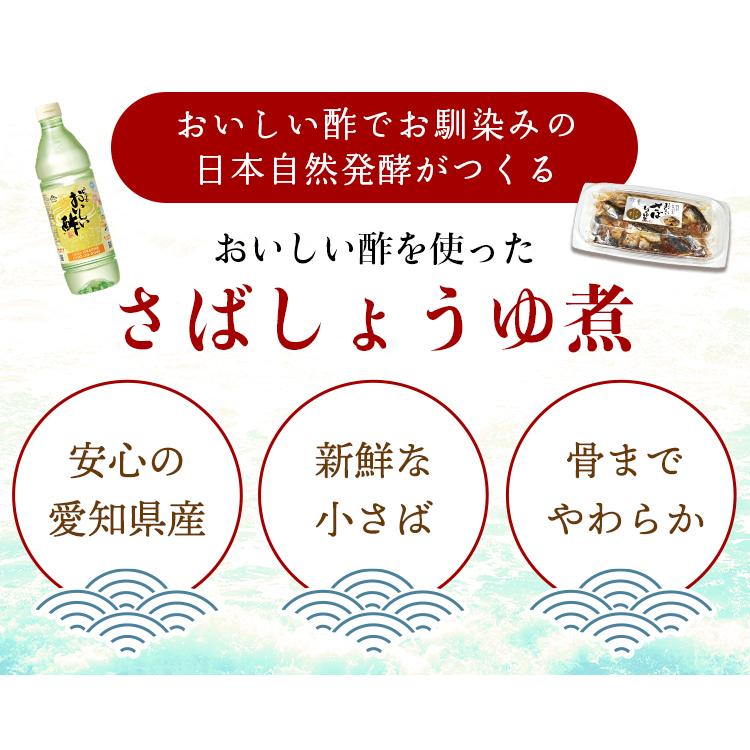 おいしい さばしょうゆ煮 日本自然発酵 150g×1個 食品