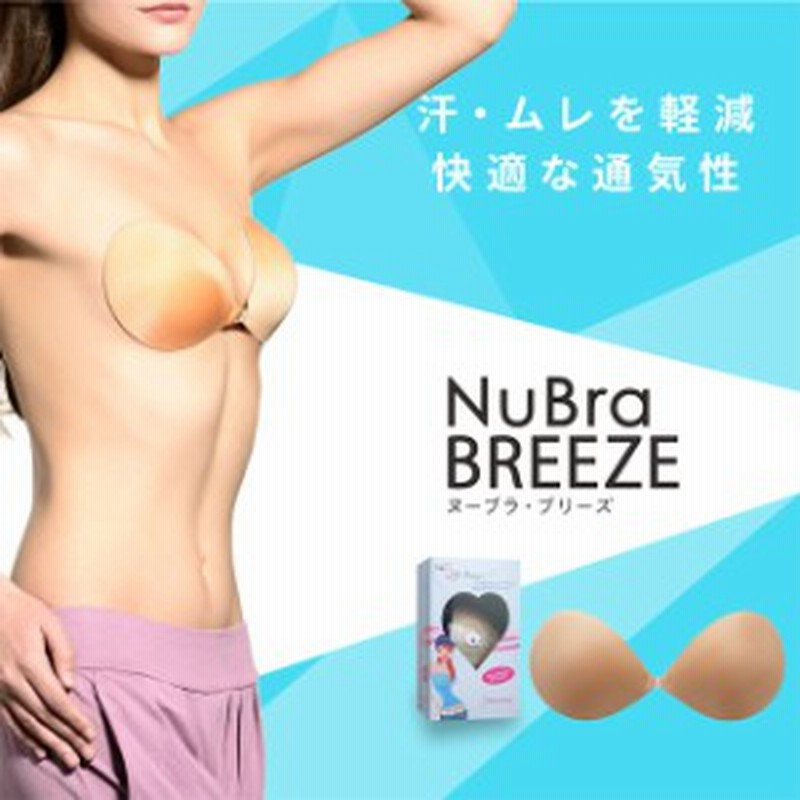 Nubra 公式 ヌーブラ ブリーズ 正規品 大きいサイズ グラマーサイズ 盛れる 谷間 軽い シリコンブラ ヌードブラ 結婚式 ドレス 下着 通販 Lineポイント最大1 0 Get Lineショッピング