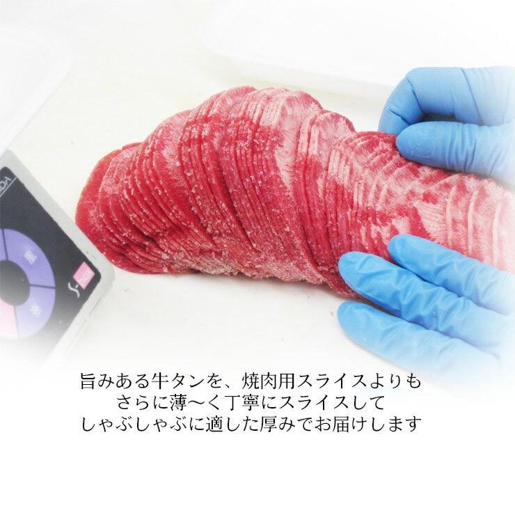 クリスマス 2023 牛タン 肉 牛肉 しゃぶしゃぶ用 スライス 250ｇ×2パック 鍋 牛たん 芯タン 送料無料 お取り寄せ グルメ 牛たん タン