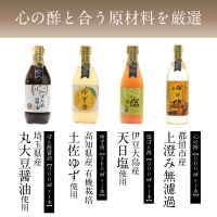 優秀味覚賞受賞　逸品「純米 心の酢」とぽん酢 ギフト4本セット