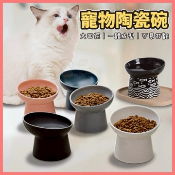 【好命寵物】寵物陶瓷碗『15度斜口』護頸貓碗 寵物碗 貓碗 寵物斜口碗 護頸寵物碗 高腳碗 寵物碗 狗碗 貓食盆 陶瓷碗