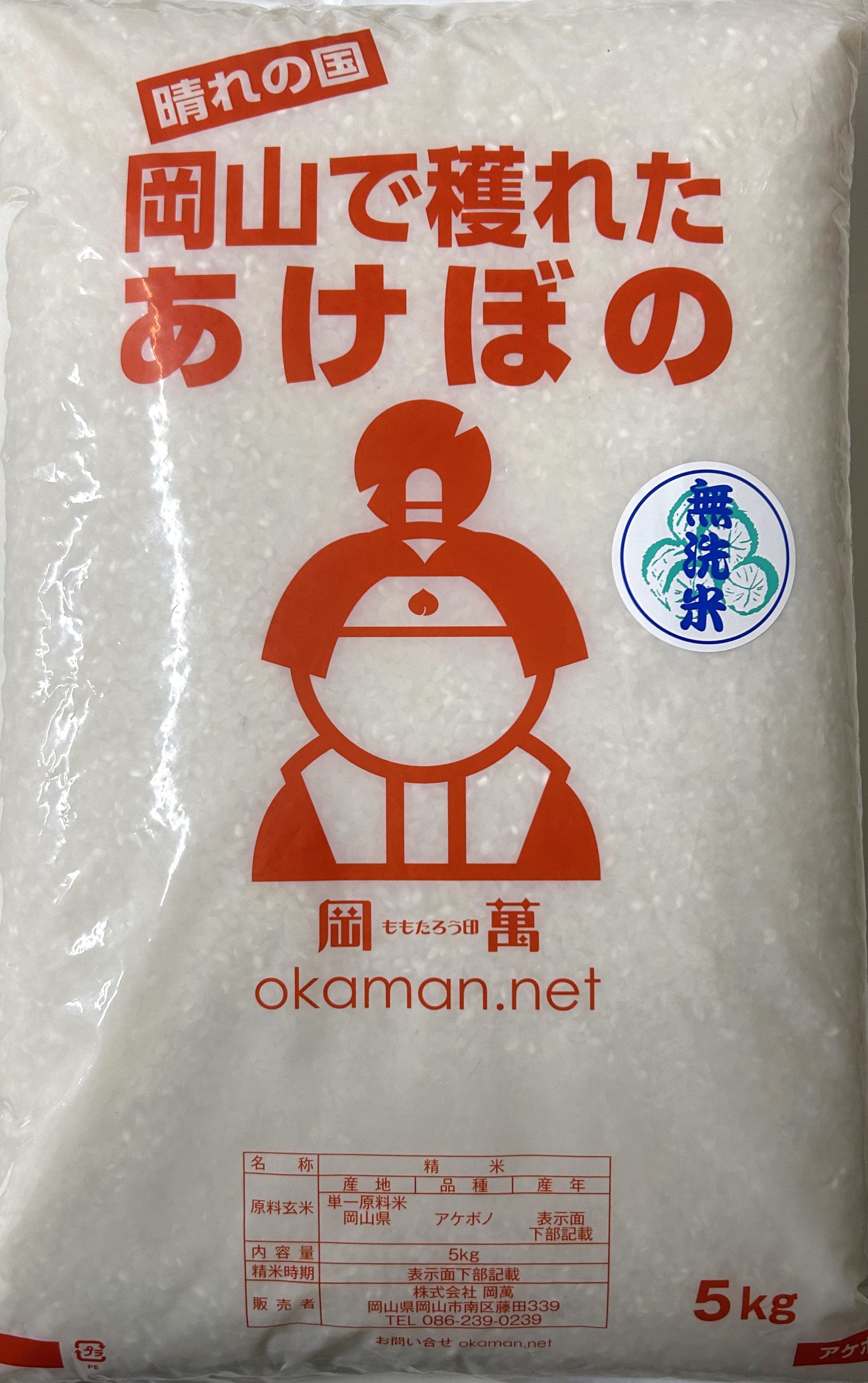 無洗米 5年産 新米 アケボノ 20kg (5kgｘ4袋) 米 岡山県産