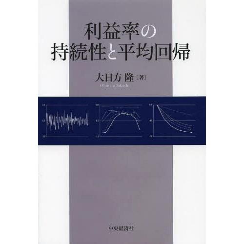 利益率の持続性と平均回帰