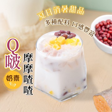 【買到新鮮】Q啵摩摩喳喳 (奶素) 150g/包Q啵 摩摩喳喳