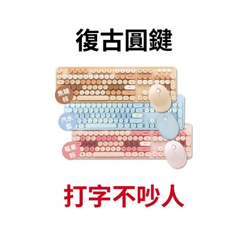 【蝦皮直營】PC Park D300 無線鍵鼠組 復古打字機設計 鍵盤有注音、倉頡、英文、大易符號 現貨 廠商直送
