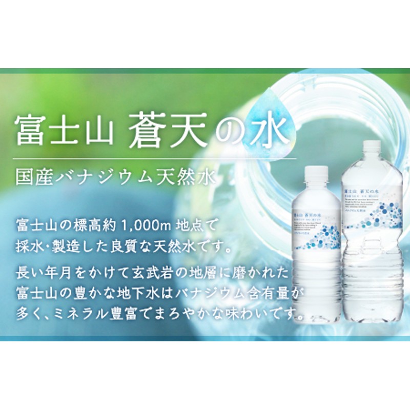 贈呈 ミネラルウォーター 富士山蒼天の水 500ml エコラベルレスボトル