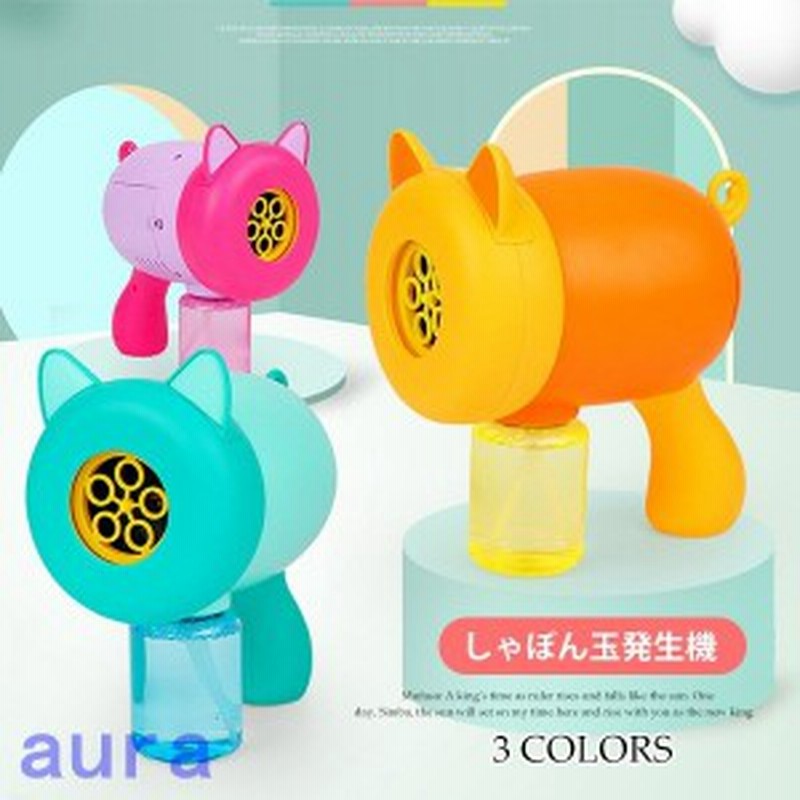 シャボン玉 しゃぼん玉発生機 泡メーカー 子供バブルマシン シャボン玉製造機 誕生日プレゼント かわいい 子供のおもちゃ 水遊び お風呂 通販 Lineポイント最大4 0 Get Lineショッピング