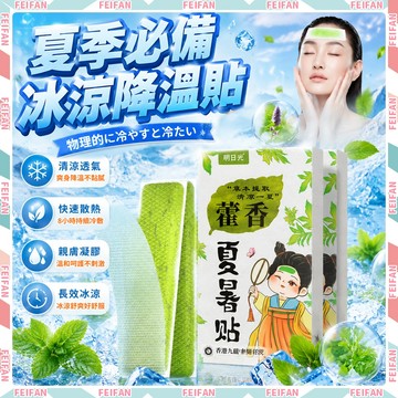 𝙁𝙚𝙞𝙛𝙖𝙣💕藿香消暑冰貼💕冰涼貼 夏暑貼 戶外降溫神器 軍訓強推 散熱貼 爽清涼貼 散熱冰貼 冰爽清涼貼 手機降溫