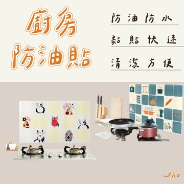 廚房貼 壁油貼 防油貼 廚房防油壁貼 防油牆貼 防油貼 廚房清潔 壁紙 壁貼 貼磁磚 耐高溫 防水防油貼