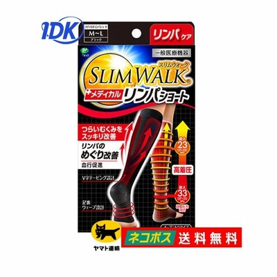 スリムウォーク メディカルリンパショート M-L サイズ ブラック つらいむくみをスッキリ リンパのめぐり改善 血行促進 オープントゥ 送料無料 ポスト投函