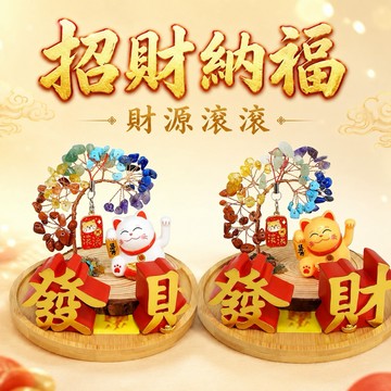 [快速出貨]【168開運坊】(水晶招財樹+小太陽能招財貓+木底座~小-銅片吊卡/發財字/竹子底座)淨化/開光/擇日