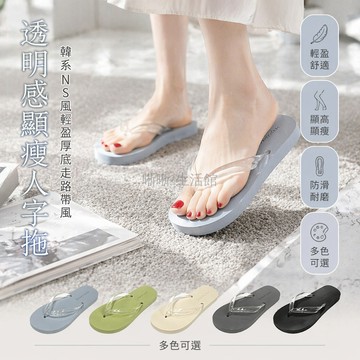 台灣出貨✨ 透明輕便人字拖 夏季防滑浴室涼拖 簡約時尚女鞋 外穿居家拖鞋 透氣舒適