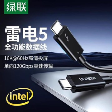 綠聯雷電5全功能數據線雙頭typec移動硬盤Thunderbolt4高清16k顯示器usb3.1電腦投屏全功能120Gbps高速傳輸線