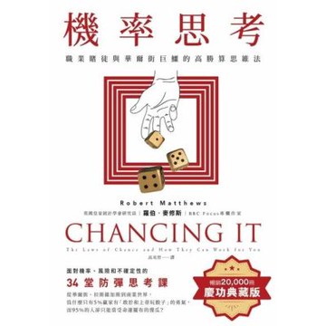 機率思考【暢銷典藏版】_Readmoo 讀墨電子書